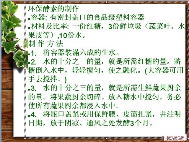 自己动手做酵素4-2.jpg