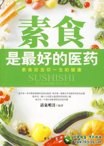 《素食是最好的医药》.jpg